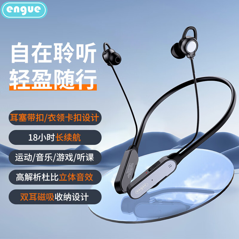 恩谷(ENGUE) 颈戴式立体声运动蓝牙耳机 EG-AP08pro高清大图
