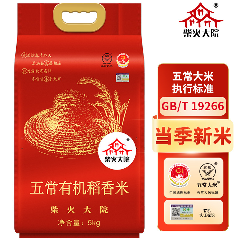 柴火大院 五常 有机 稻香米-5kg