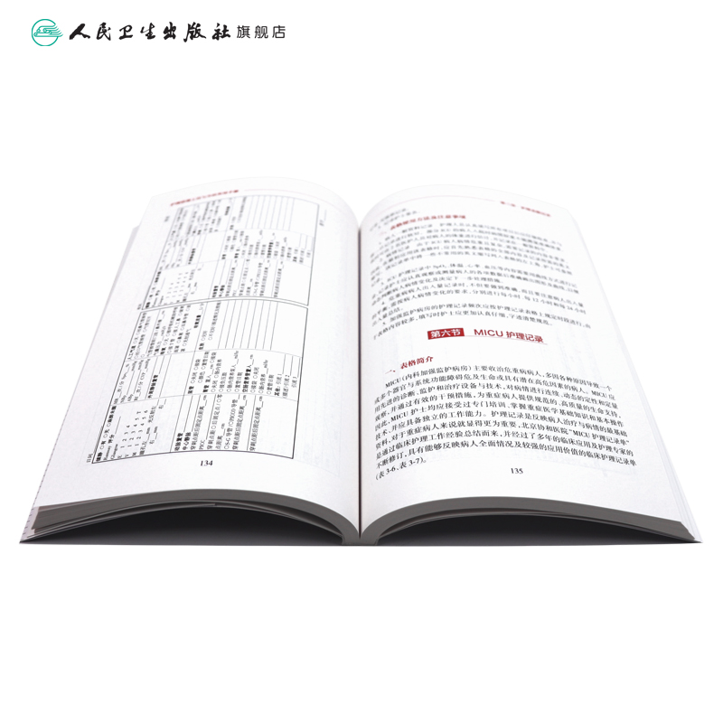 [正版]护理管理工具与方法实用手册 吴欣娟 著 9787117206761 西医护理学 人民卫生出版社高清大图