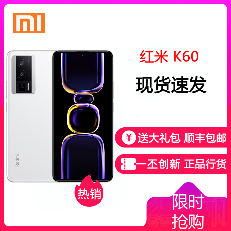 小米(mi) Redmi K60 12GB+512GB 晴雪 全网通5G手机 第1代骁龙8+ 2K高光屏 67W+5500mAh超长续航 游戏电竞智能红米k605g手机