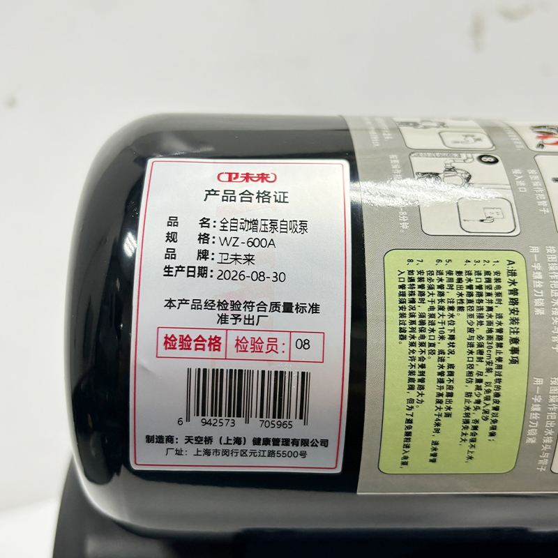 卫未来 全自动增压泵自吸泵 WZ-600A 台高清大图