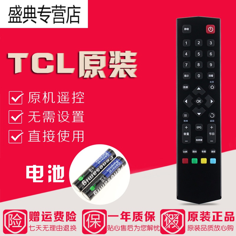 原装TCL电视遥控器RC260JCI4 L32F1620E L42F1620E L48F1620E高清大图