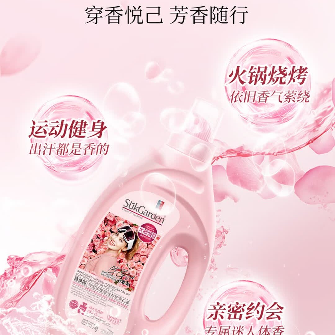 蔬果园 天然玫瑰洗衣液2斤洗衣香水深层洁净 柔顺衣物除菌护色持久留香高清大图