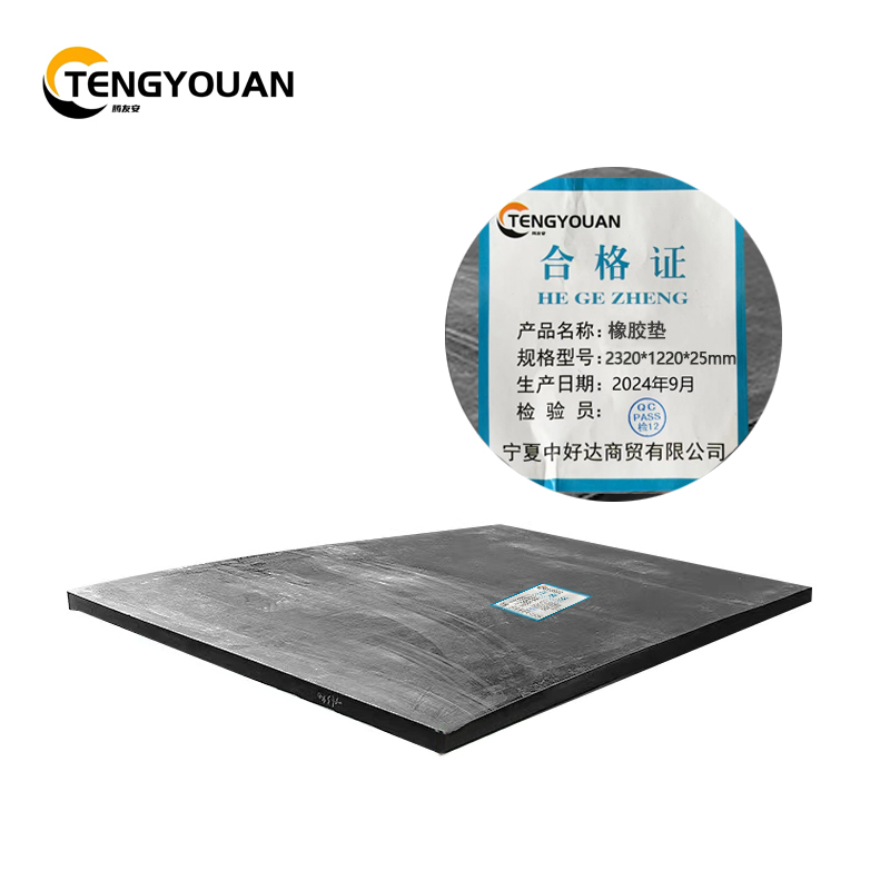 腾友安 橡胶垫 厚10mm/平方米高清大图