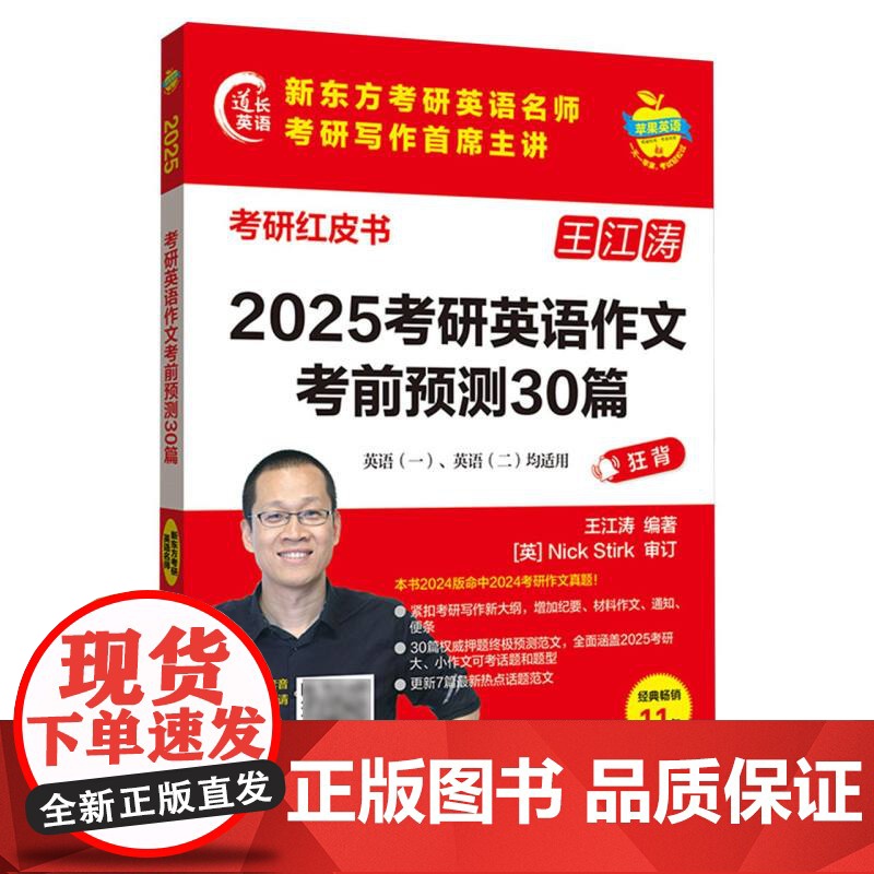 2025考研英语作文考前预测30篇 (苹果英语考研红皮书高清大图