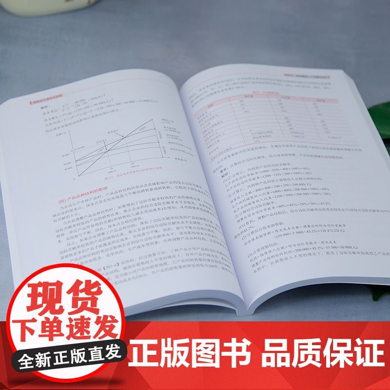 [正版新书]管理会计理论与实务 李琳娜、姚天祎、郭文尧 清华大学出版社 管理会计,管理会计实务高清大图