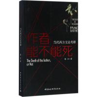 作者能不能死 张江 著 经管、励志 文轩网