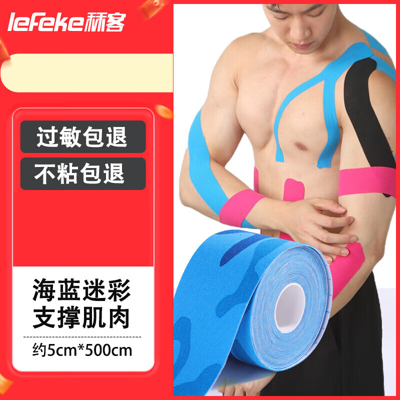 秝客0729-肌肉贴肌贴肌效贴 护膝运动胶带 弹力运动绷带马拉松 【肌肉贴/海蓝迷彩】5*500cm 5卷装