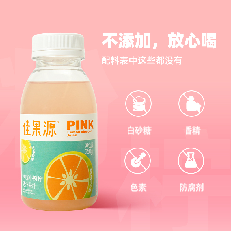 佳果源小粉柠复合果汁250g*9瓶 双重柠檬 果香浓郁高清大图