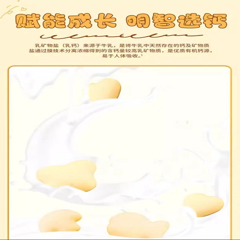 盖狮高钙奶香小软饼(芝士味)