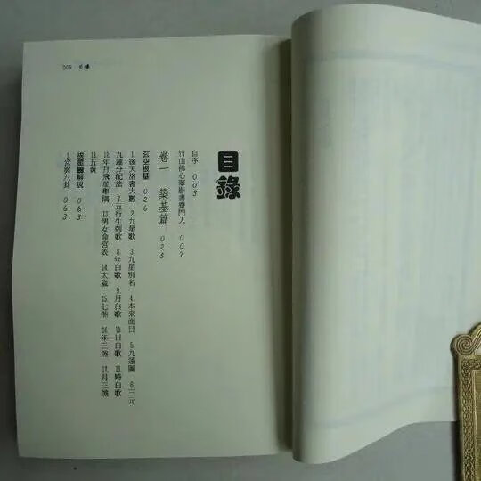 玄空地理断诀汇解 钟义明 玄空挨星抽爻换象64卦 武陵高清精印版高清大图