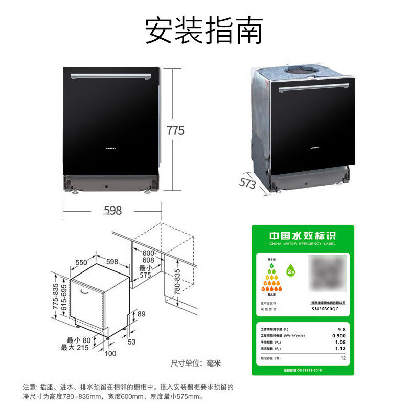 西门子(SIEMENS) 12套 大容量嵌入式家用智能洗碗机全自动烘干除菌 SJ436B00QC