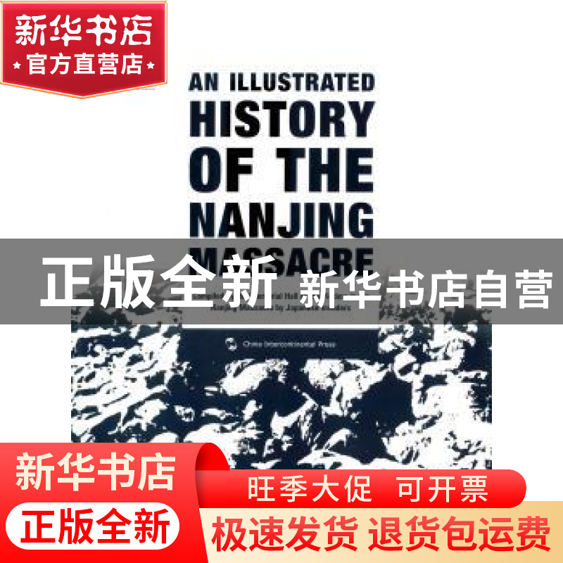 正版 南京大屠杀图录:英文 侵华日军南京大屠杀遇难同胞纪念馆编高清大图