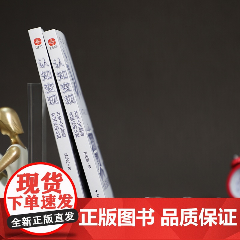 认知变现:升级人生就是突破你的认知(从认知升级到人生破局,比别人更早看清世界的底牌!)高清大图