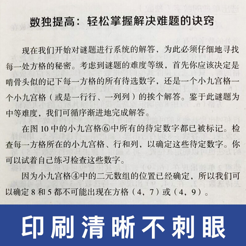 [正版] 强大脑系列越玩越聪明的数独游戏 挑战你的思维极限轻松入门从菜鸟到高手启发求知乐趣开发脑力智慧掌握解决难题的诀高清大图