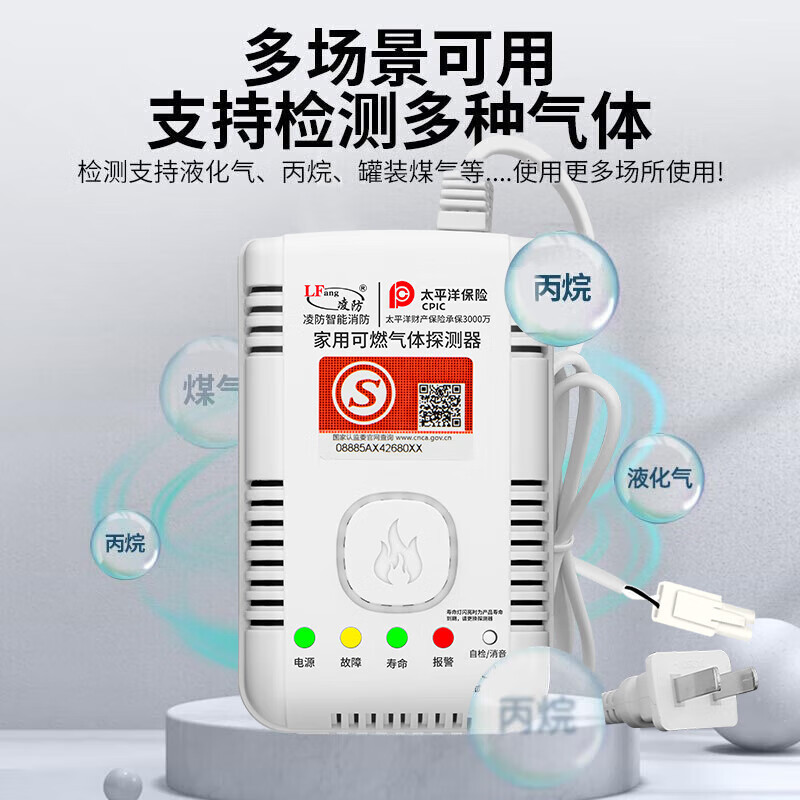 凌防(LFang)LF310 自动切断阀钢瓶机械手家用厨房煤气罐液化石油气燃气报警器