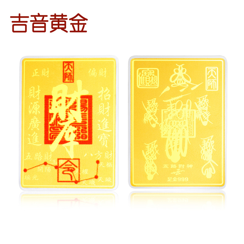 吉音黄金 足金999时来运转足金手机贴片黄金投资收藏送新年礼物 财库 0.1g