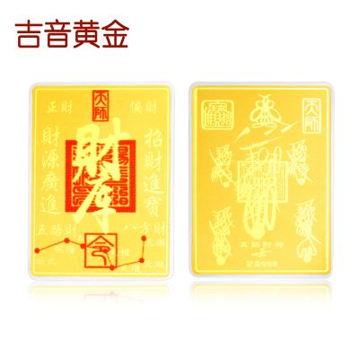 吉音黄金 足金999时来运转足金手机贴片黄金投资收藏送新年礼物 财库 0.1g