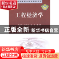 工程经济学