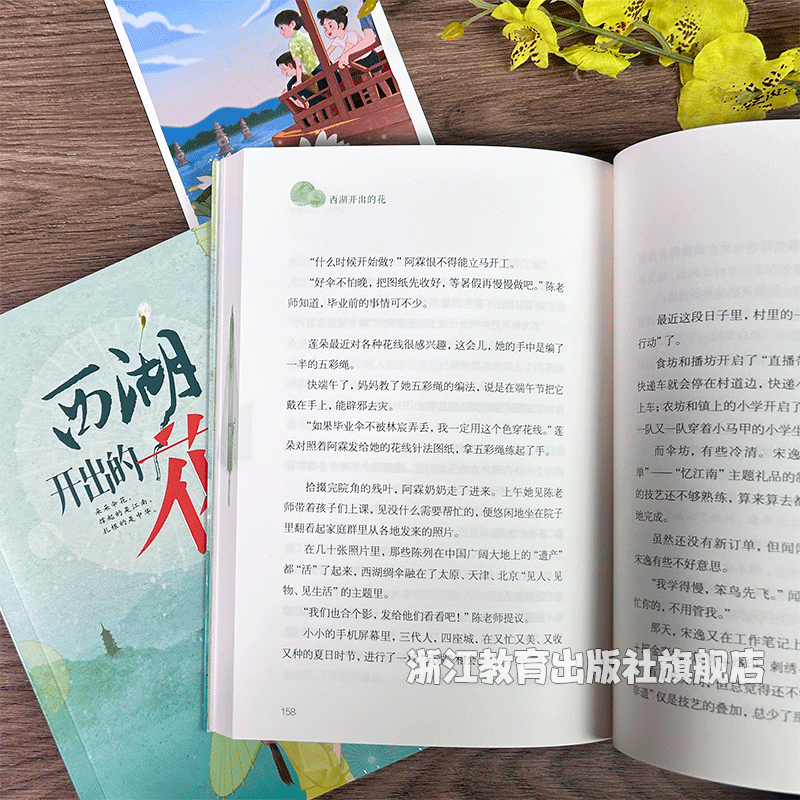 西湖开出的花 [正版]西湖开出的花 马丽飞著 杭州与澳门间的传统非遗成长故事 儿童文学8-12岁四五六七年级中小学生课外高清大图