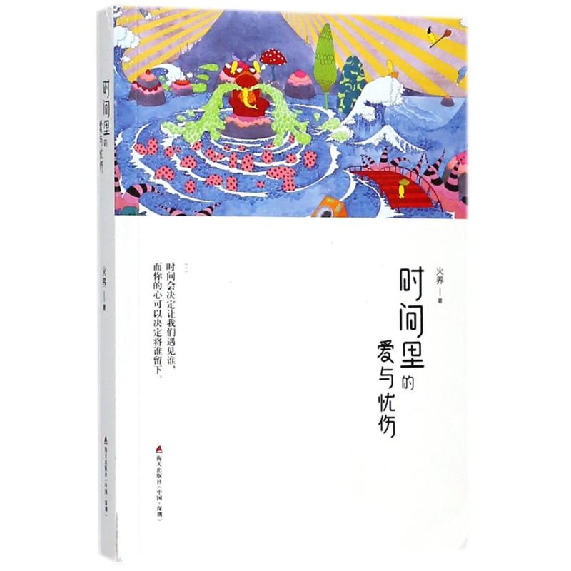 时间里的爱与忧伤