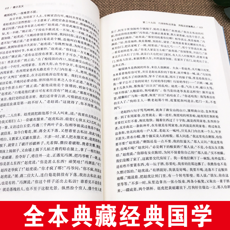 [正版]续小五义 完整版无删减足本典藏原版原著石玉昆著国学经典忠烈侠义公案武侠小说故事书 中国古典小说明清小说书籍高清大图
