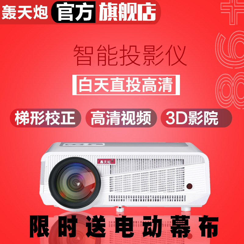 轰天炮 家用高清无线wifi投影仪 led智能办公家庭影院 支持1080p