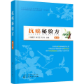 [新华书店]正版抗癌秘验方 第3版杨建宇化学工业出版社9787122339980中医养生