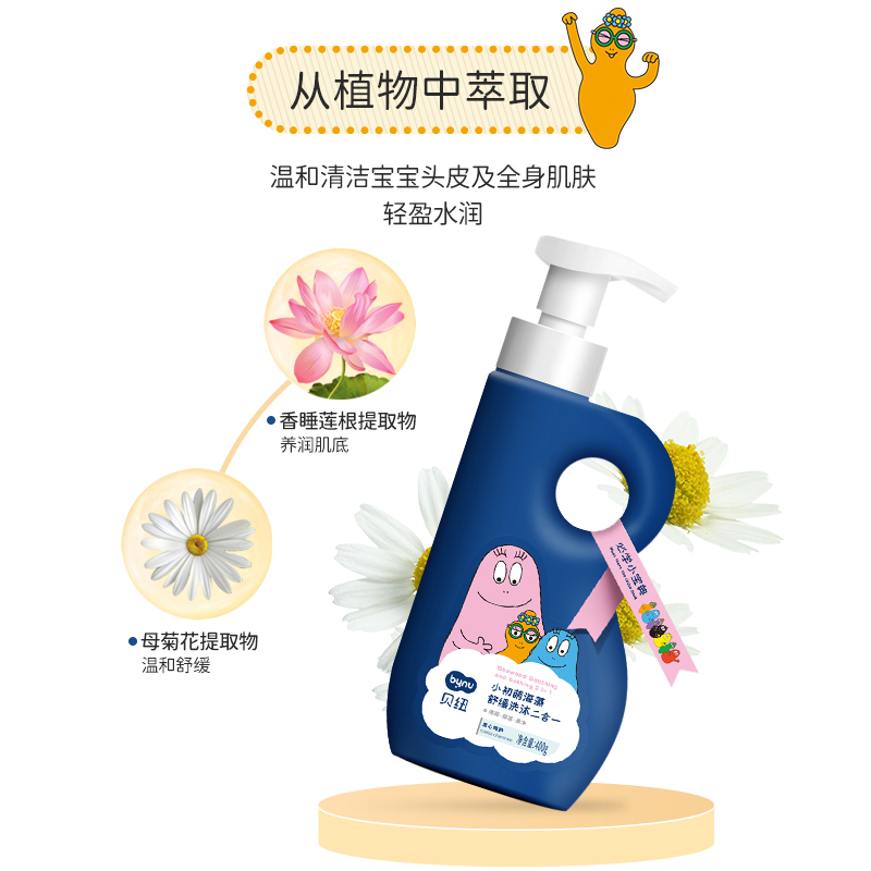 贝纽儿童洗发沐浴二合一宝宝洗护用品新生婴儿小孩泡泡浴官方正品