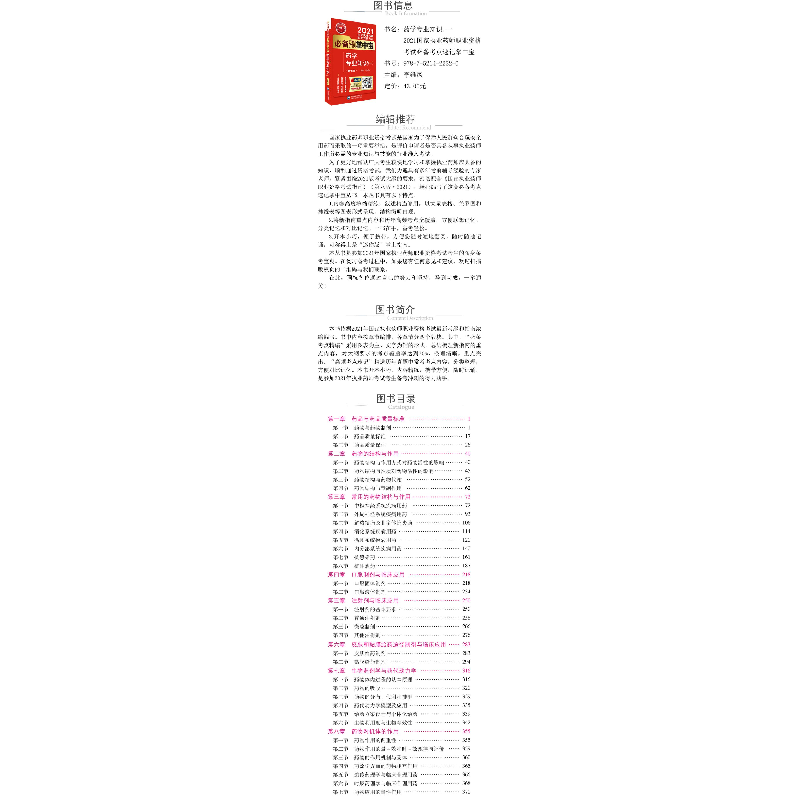 正版新书]药学专业知识.一李维凤9787521422320高清大图