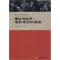 11理论与批评:电影观念的演变978710602625722