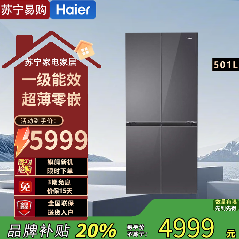 海尔十字对开门冰箱BCD-501WGHTDB5XAU1星蕴银501升1级能效双循环净味杀菌自动除霜高清大图