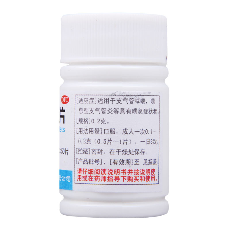 [10瓶]太平洋 二羟丙茶碱片 0.2g*50片/瓶*10瓶用于支气管哮喘喘息型气管炎