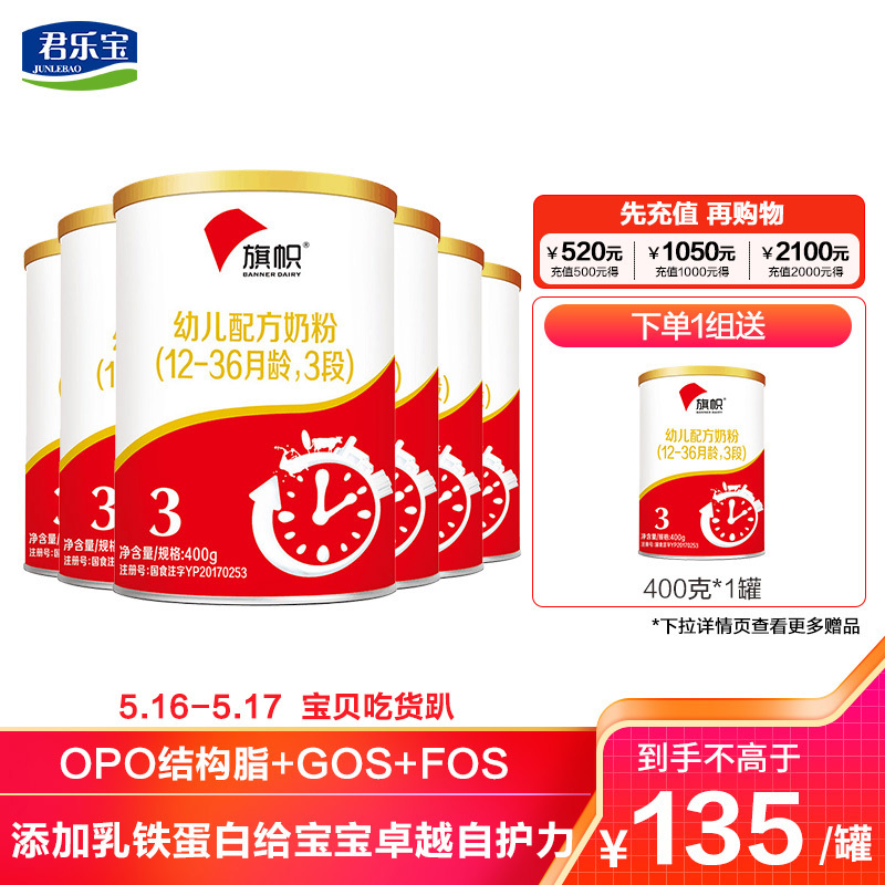 君乐宝奶粉旗帜奶粉红罐3段幼儿牛奶粉三段400克6罐