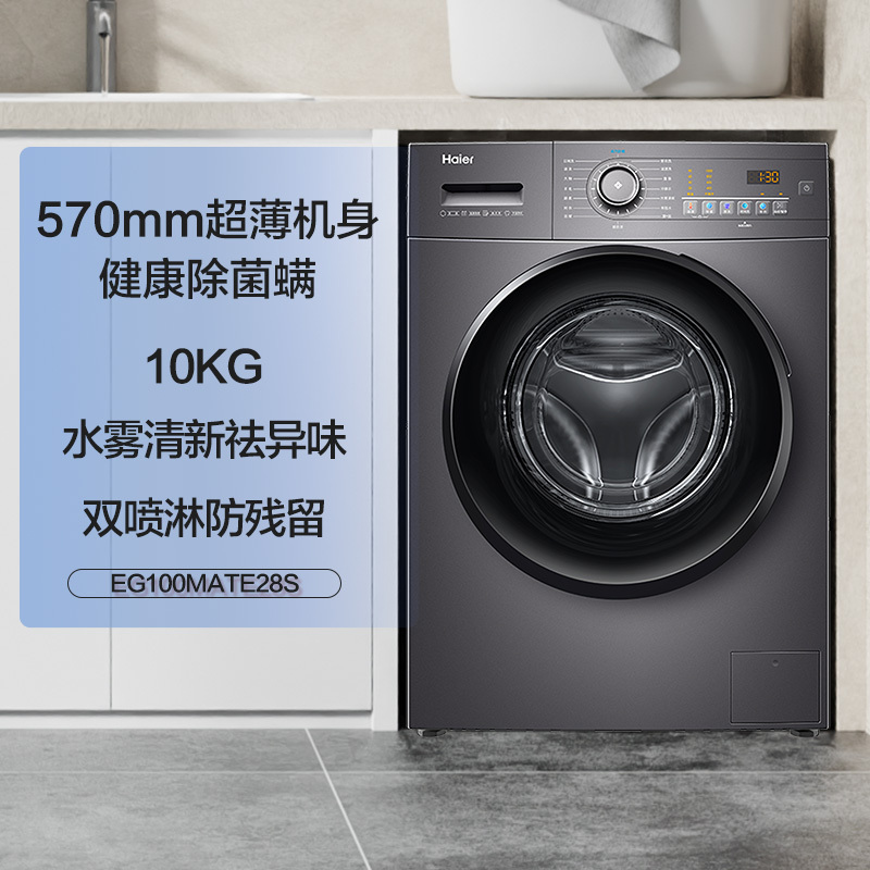海尔滚筒洗衣机全自动超薄10公斤10kg家用EG100MATE28S