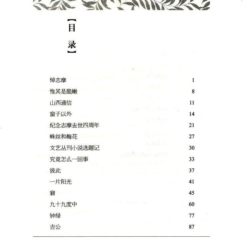 出版社处理有划道介意者 [选5本减11.5元 ]纪念志摩去世四周年,文艺丛刊小说选题记,究竟怎么一回事