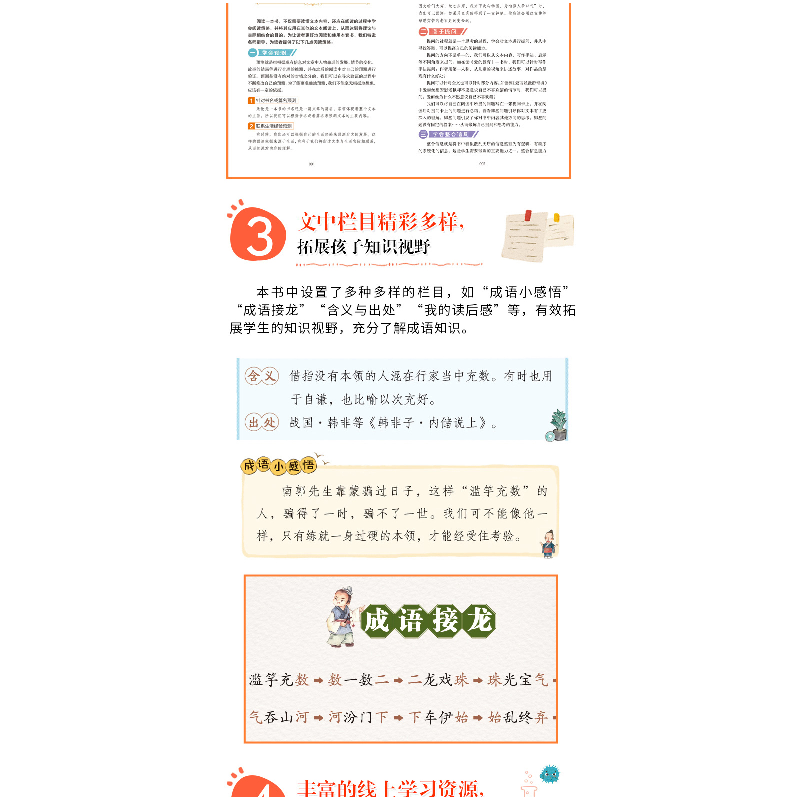 正版新书]成语故事刘敬余 主编9787552277180高清大图