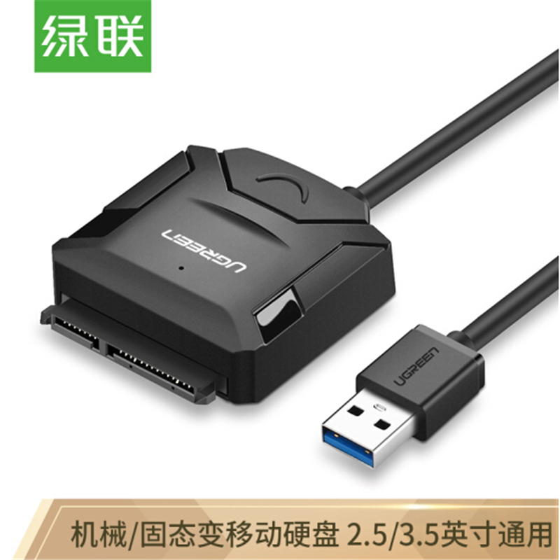 绿联（UGREEN）20231USB3.0转SATA转换器 2.5/3.5英寸硬盘转接头连接线 易驱线 0.5米