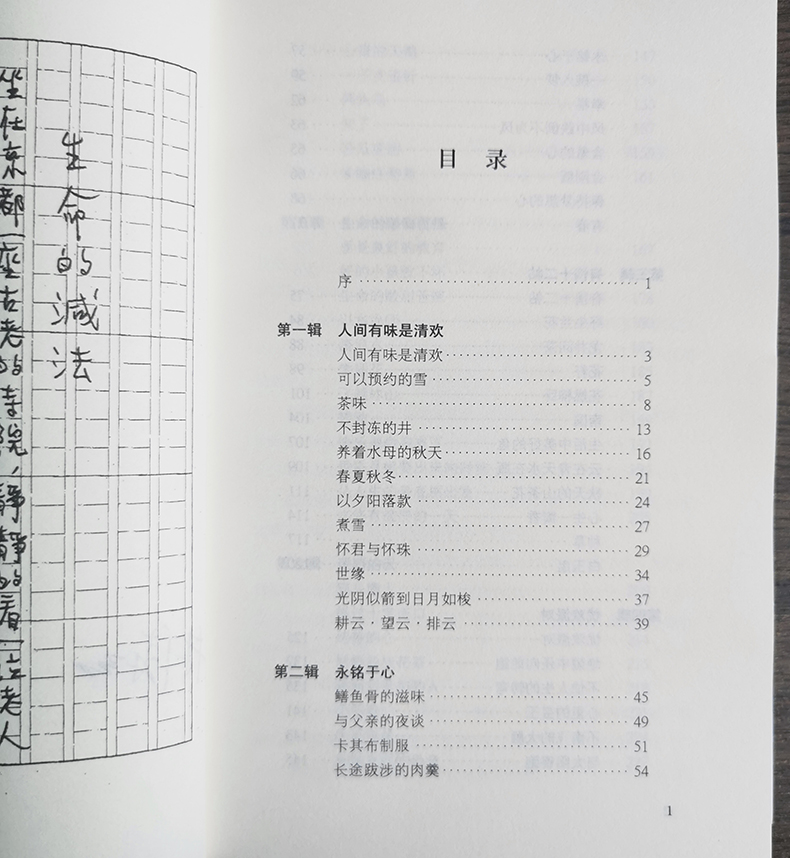 [醉染正版]人间有味是清欢 林清玄散文精选 作家出版社 正版 初二中学生语文推荐阅读书目 八年级必读书 好词好句作文高清大图
