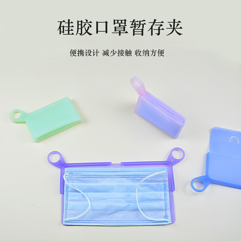 谋福 硅胶口罩收纳盒 一次性口罩收纳夹(蓝色2个装)高清大图