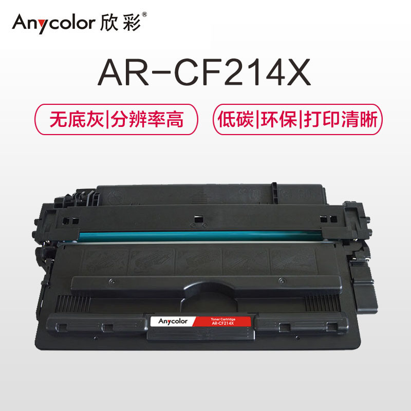 欣彩（Anycolor）CF214X硒鼓（专业版）AR-CF214X硒鼓 14X大容量适用惠普 M712n M712dn