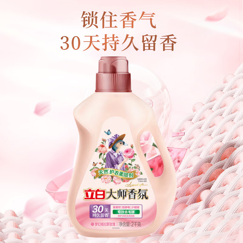 立白柔顺剂2kg*2瓶柔顺护衣大师-rsj2kg-2(包装随机)高清大图