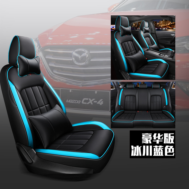 马自达CX-4专车专用汽车座垫冰川蓝色