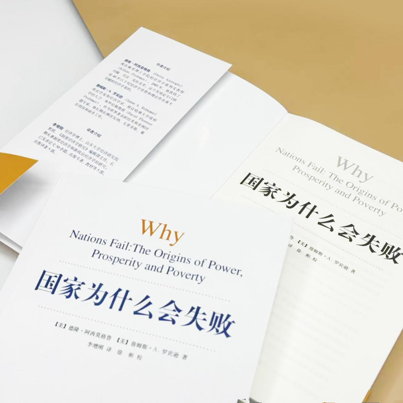 [2024诺贝尔经济学奖]套装7册 [正版]2024诺贝尔经济学奖得主作品国家为什么会失败 德隆阿西莫格鲁 历史政治经济高清大图