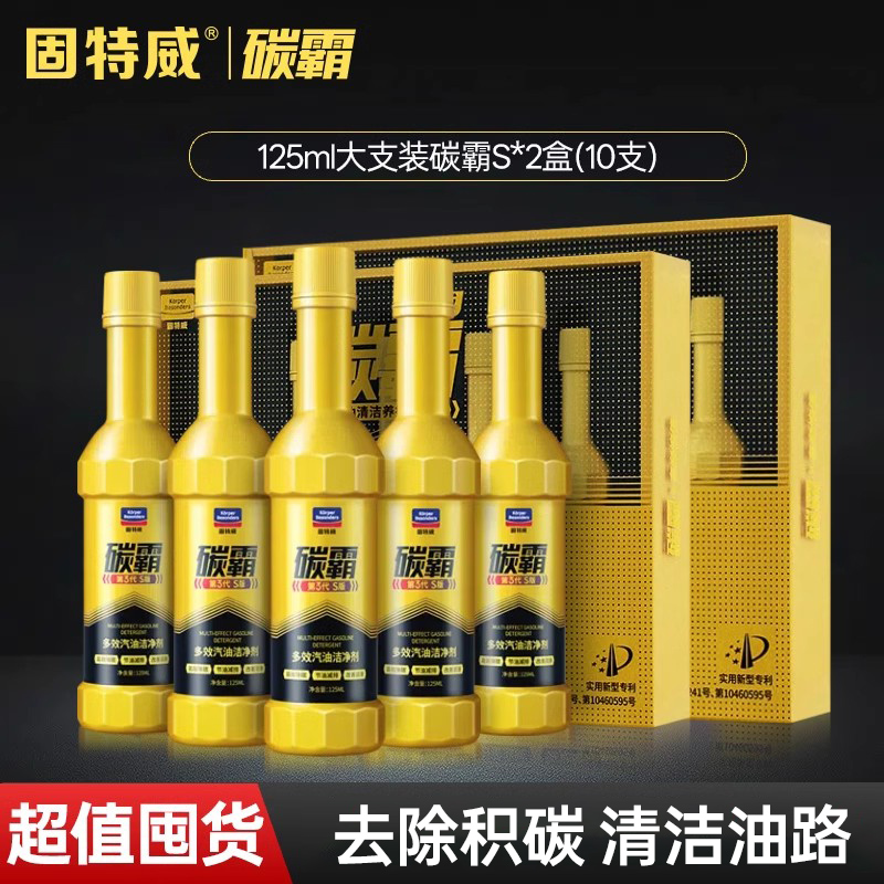 固特威燃油宝除积碳霸s汽油添加剂三元催化剂pea原液汽油清结洗剂 【深度养护】125ml碳霸S*10