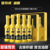 固特威碳霸S 第三代多效汽油洁净剂 【深度养护】125ml碳霸S*10