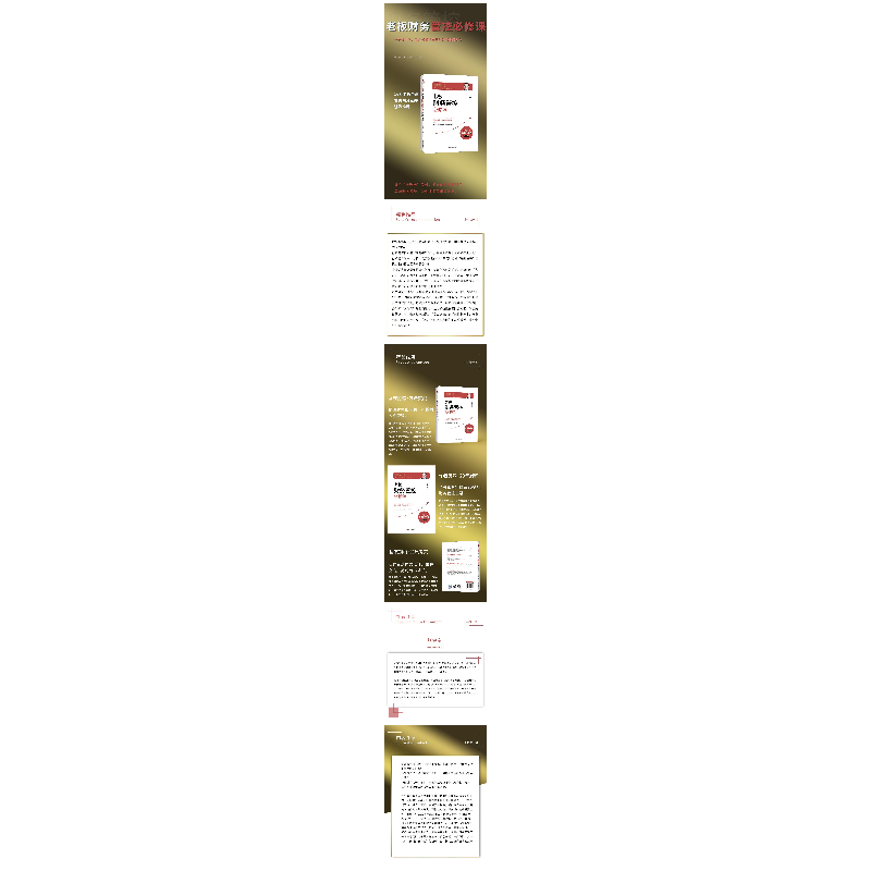 正版新书]老板财务管控必修课张金宝9787515829999