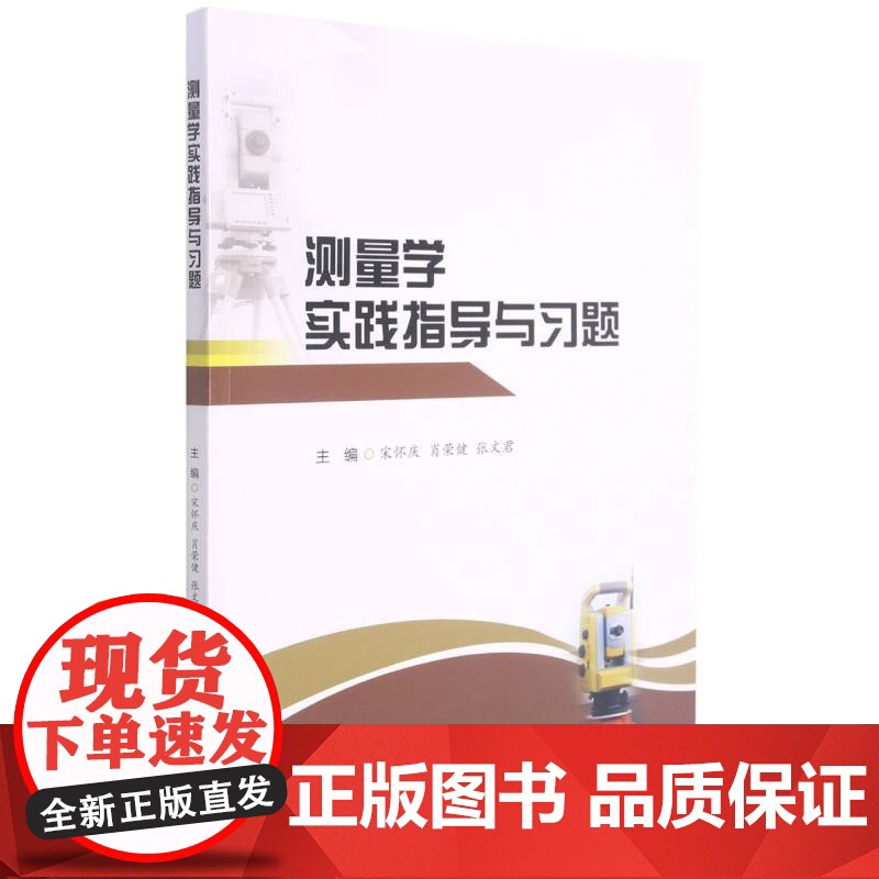 测量学实践指导与习题