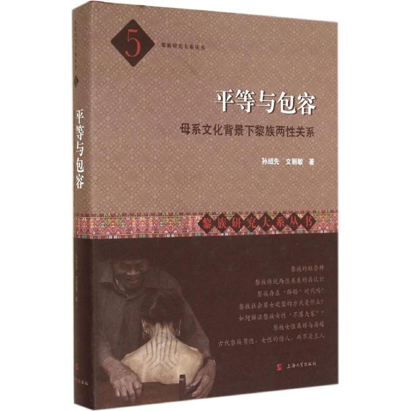 【M】平等与包容-9787567109919