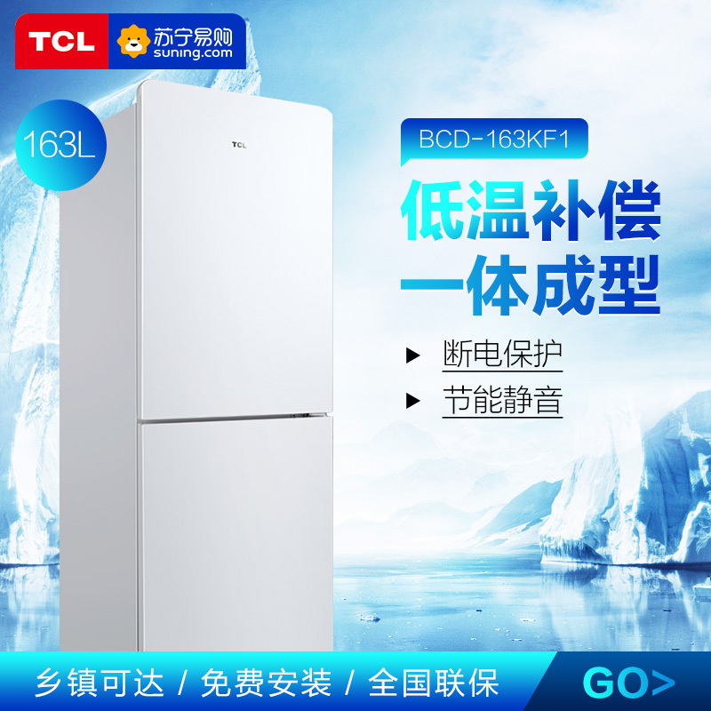 TCL BCD-163KF1 163升双门冰箱 家用节能两门 电冰箱小双门冷藏冷冻(芭蕾白)
